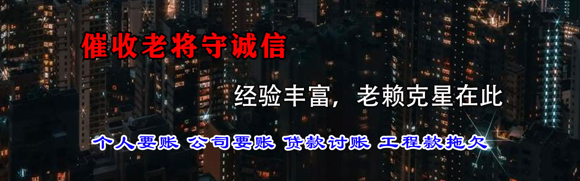 菏泽讨钱公司